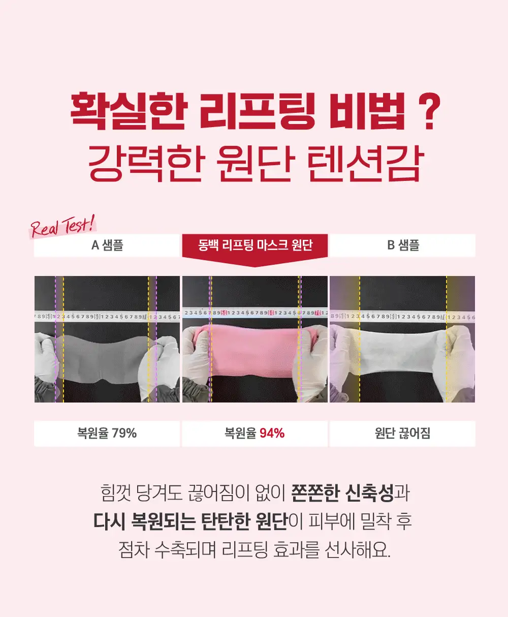 [브이라인/탄력케어] 라운드랩 동백 딥 콜라겐 브이 리프팅 겔 마스크 1매 상세페이지 9